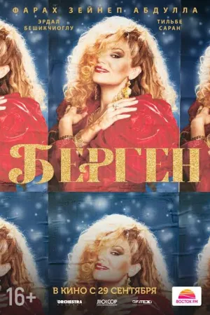 Постер турецкого фильма «Берген»