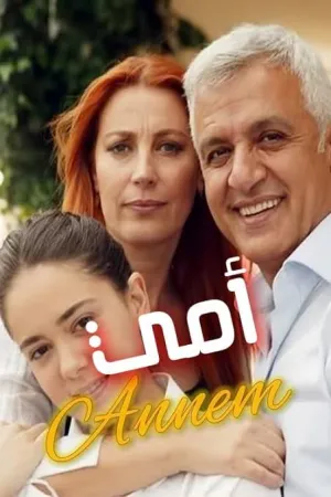 Постер турецкого сериала «Моя мама»